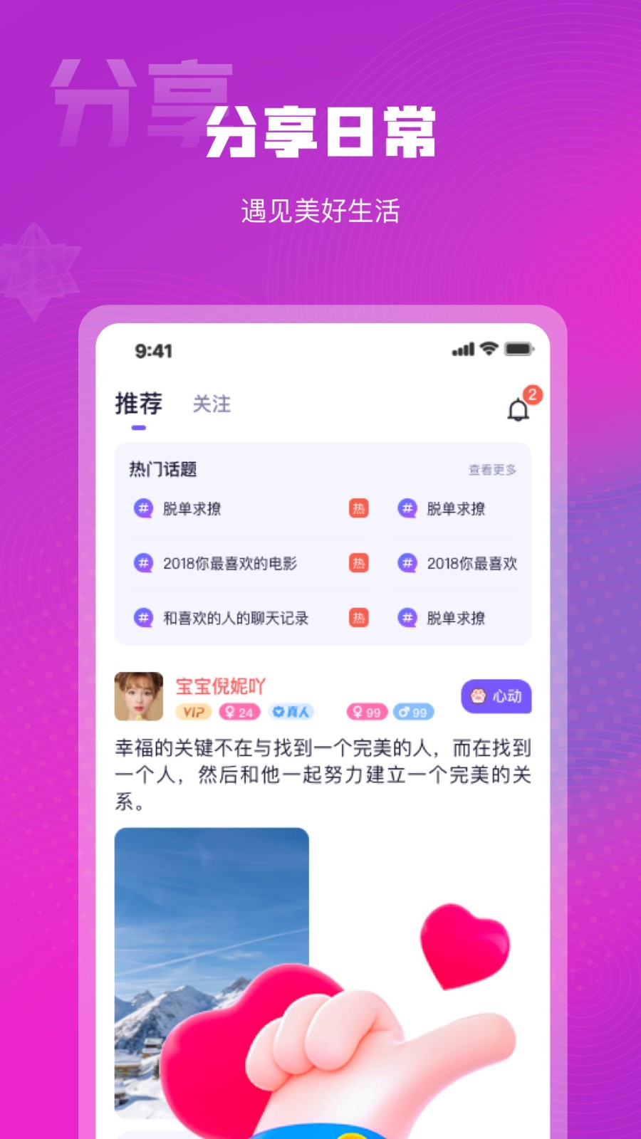 心心相念2023  v1.0.1图2