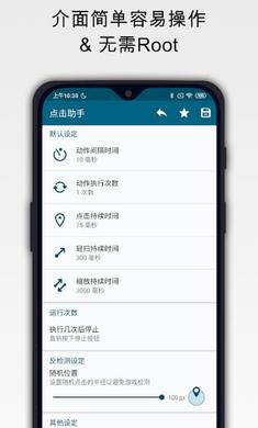 点击助手安卓版  v1.9.6图1