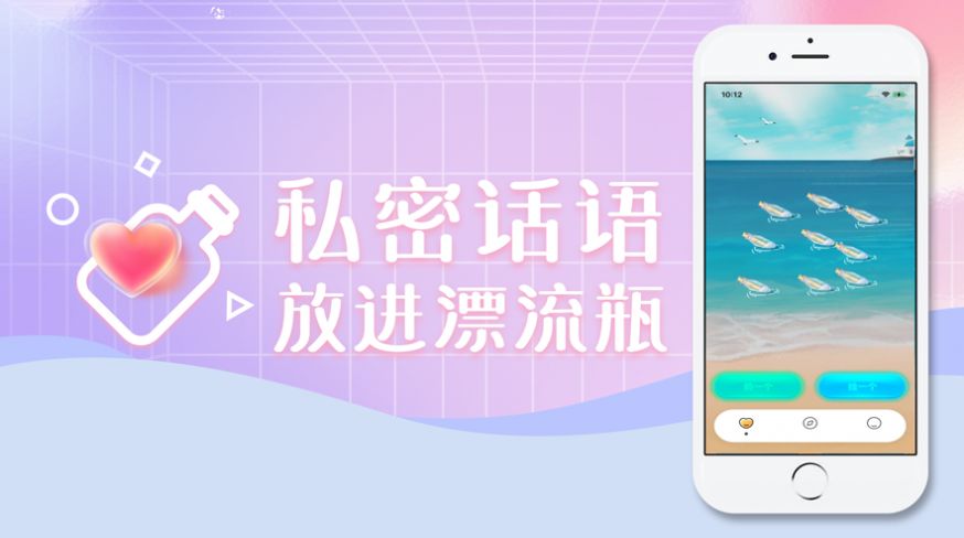 心灵漂流瓶app  v1.0图3