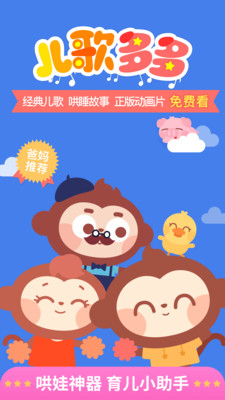 儿歌多多app下载安装到手机  v4.7.5.0图4