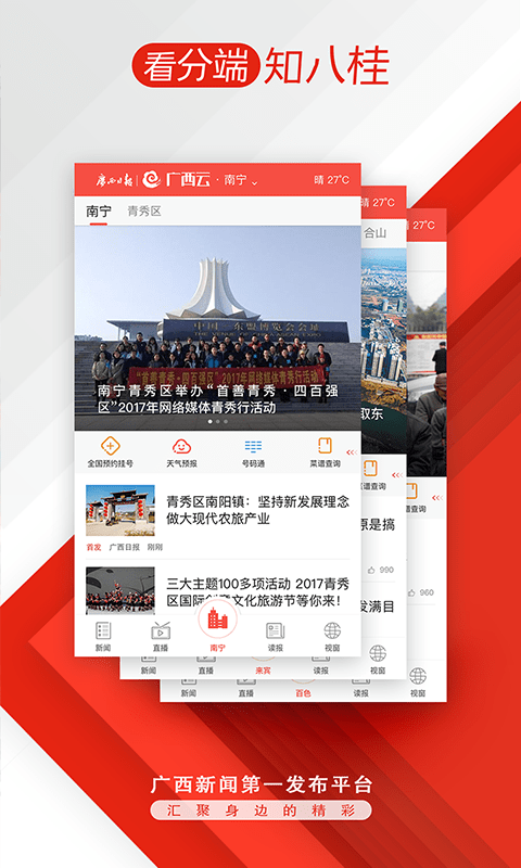 广西云  v4.8.6图2