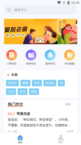 豆神作文宝  v.1.0.4图3