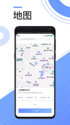 溧阳停车  v1.0.0图3