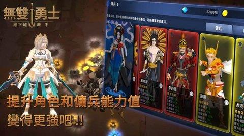 无双勇士地下城杀手  v1.3.06图2