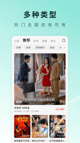 番茄免费短剧app  v6.0.5.32图3