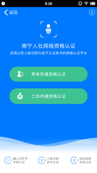 梧州智慧社保  v3.1图4