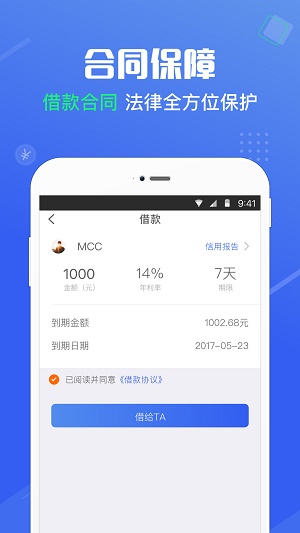 洋葱借条app  v1.7.5图5