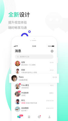 一起聊最新版安装  v2.0.13图2