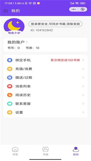 雾夜小说丈夫出狱  v1.0图2