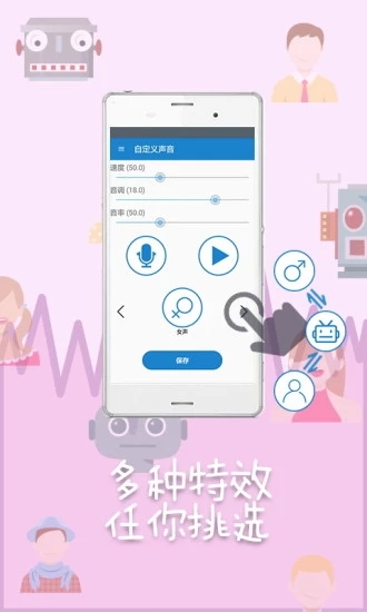 变声器助手  v1.0图1