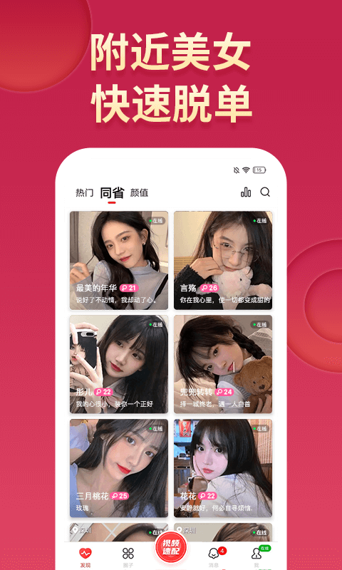 尤聊视频交友免费版  v1.0.1图1