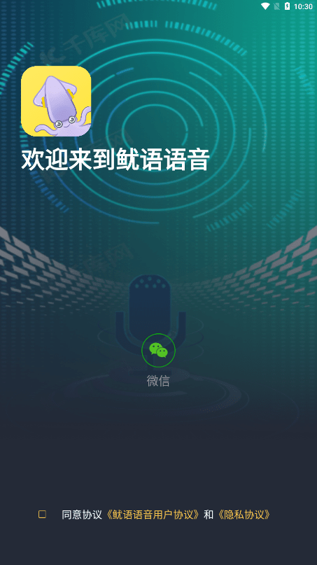 鱿语语音app