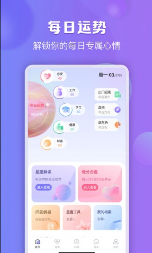 星迹倾诉安卓版  v1.0.1图3