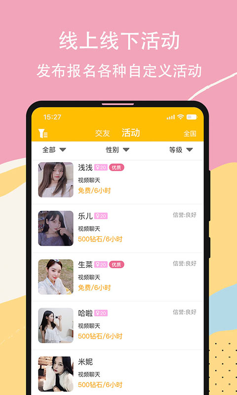 虚恋馆交友  v1.0图1