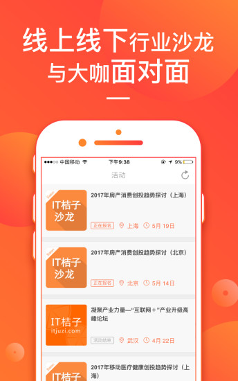 IT桔子  v5.2.1图3