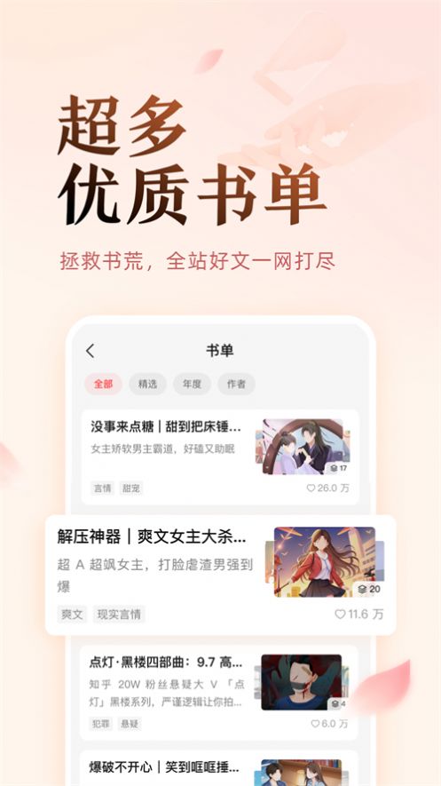 盐言故事柳如烟  v1.0.0图1