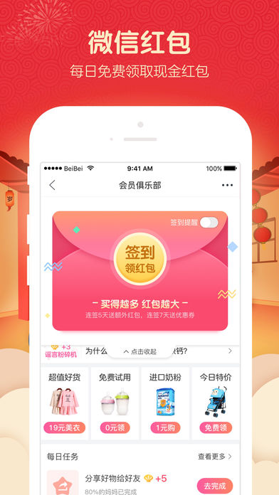 贝贝  v7.1.11图2