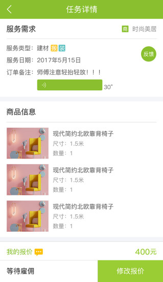 好接单  v2.0.3004图4