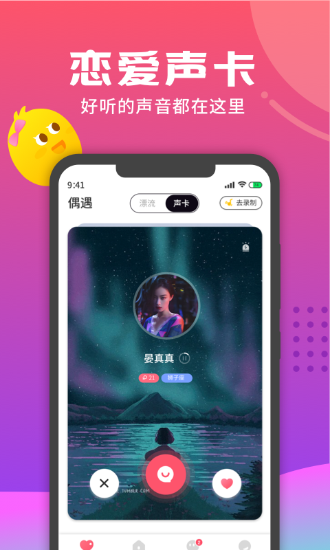 音柚漂流瓶免费版  v2.3.2图4