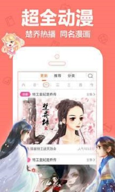 叮当动漫app下载官网  v5.0.0图1