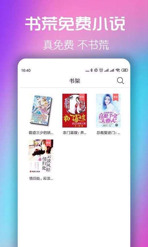 书荒小说APP  v5.0.0图2