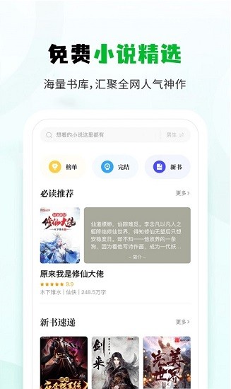 小书森小说app官方下载  v1.2.0图3