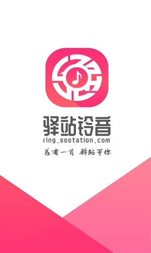 驿站铃音app  v1.0图3