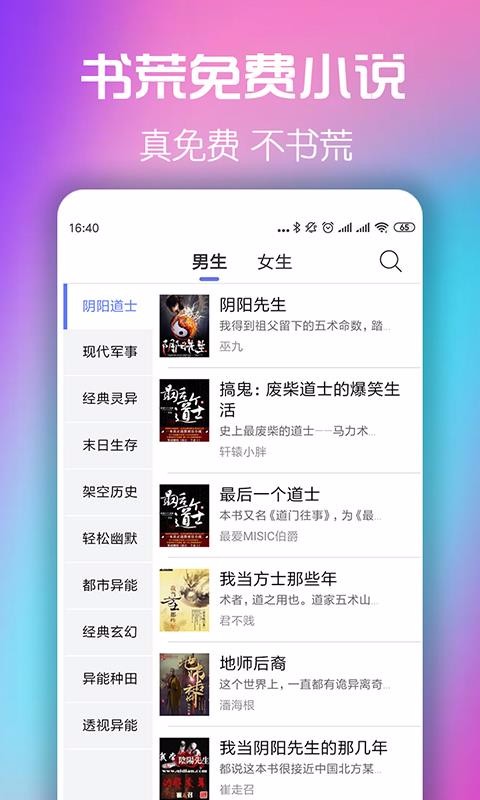 书荒小说APP  v5.0.0图3