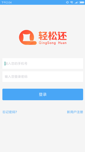 轻松还  v1.0.3图1