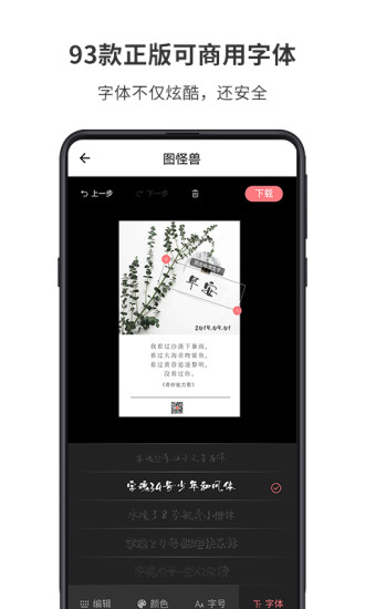 图怪兽安卓破解版  v1.7.2图4