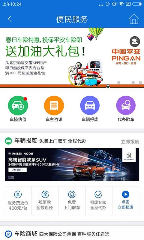 北京交警app下载安装苹果手机  v2.6.0图3