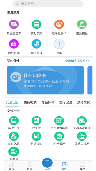 e龙岩  v7.1.0图3