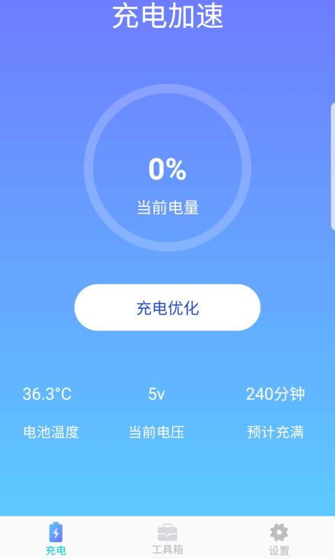 充电多多多  v1.0.3图3