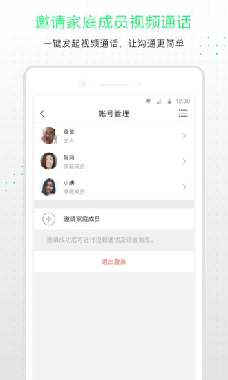 小Q机器人2代  v1.1.1图3