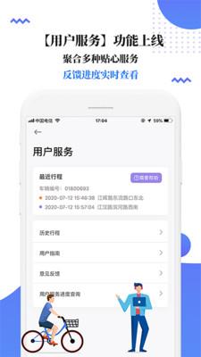 叮嗒出行app下载共享单车  v4.10.6图2