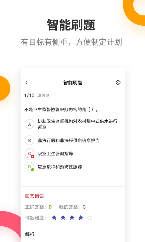 健康管理师提分王app  v1.9.0图3