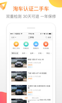 淘车  v4.1.9图3