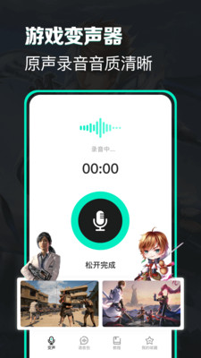 搞笑变声器语音包  v4.6.9图2