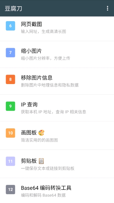 豆腐刀工具箱免费版  v1.2.0图2