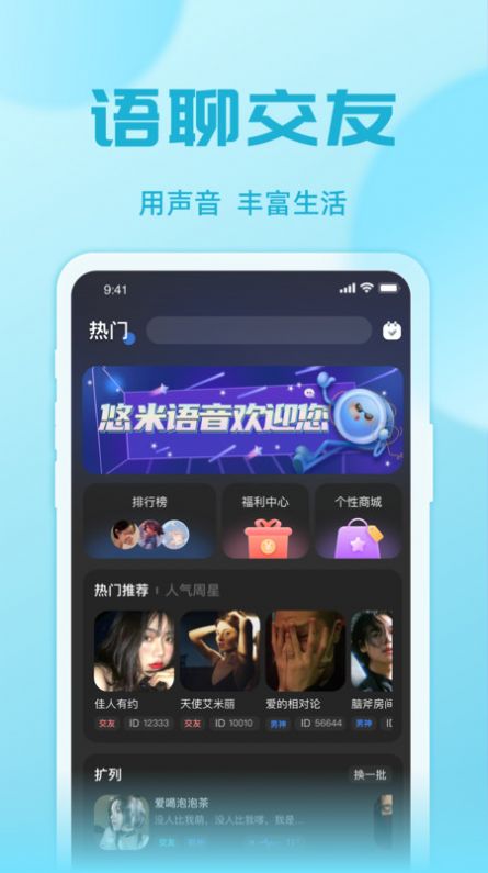 悠米语音官网  v1.0.1图2