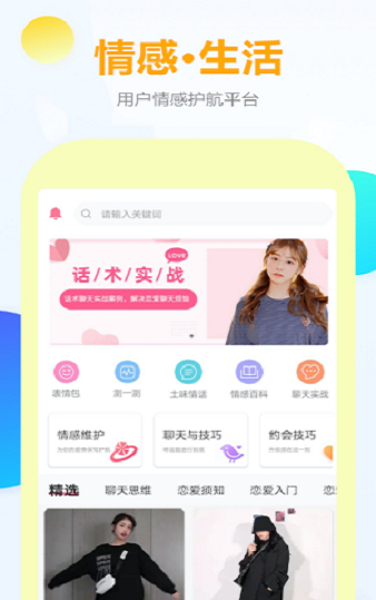 情话话术手机版  v1.0.2图2