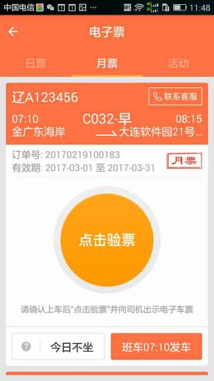 工会巴士  v2.5.0图4