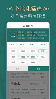 小说取名字自动生成器  v2.0.0图3