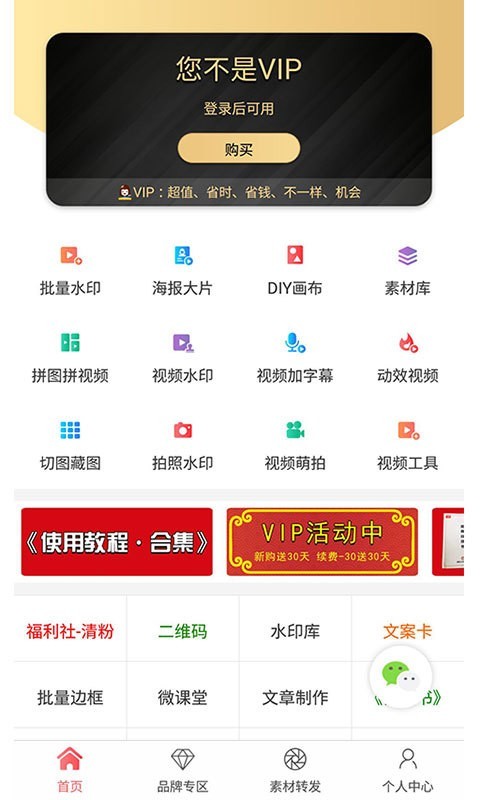 微商水印相机破解版ios