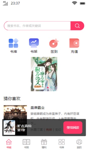 诗语书屋免费版  v1.0图3