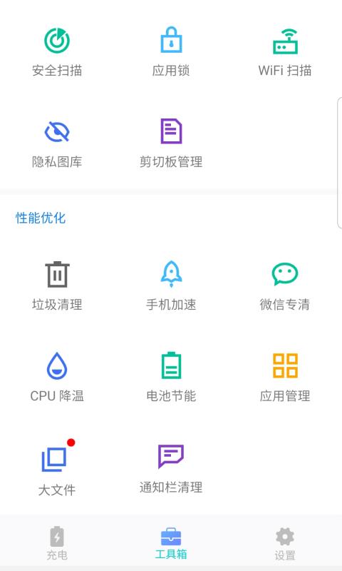 充电多多多  v1.0.3图2