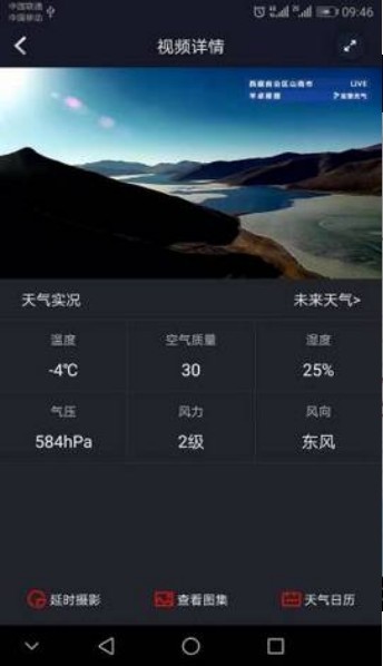 动态实景天气预报下载  v1.0.0图1