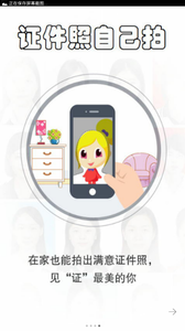 证件照自己拍  v2.1.6图2