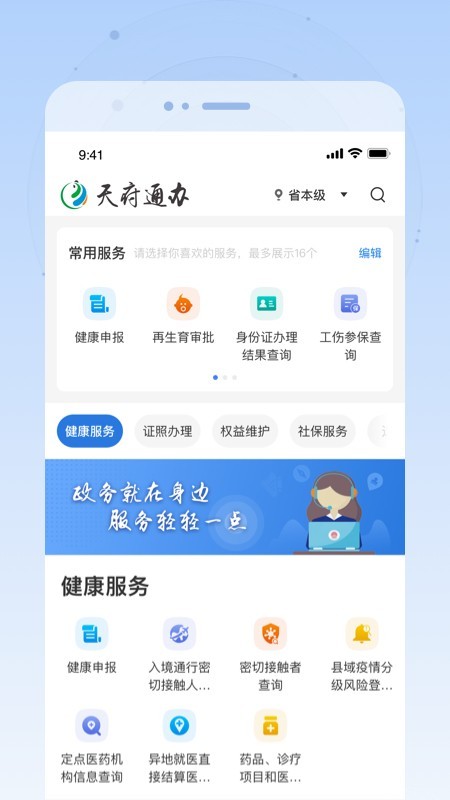 天府通办app官方下载  vv4.0.3图3