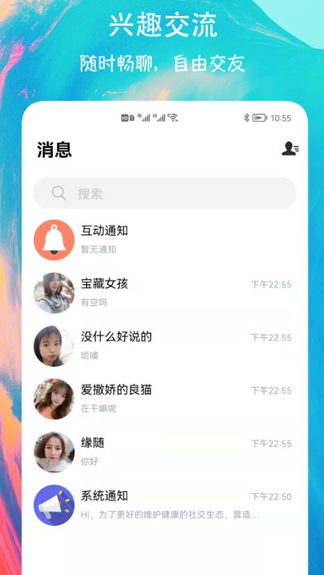 有缘圈手机版  v1.0.1图3